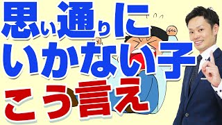 【大迷惑】思い通りにならないとイライラする子供の心理と親の対応法