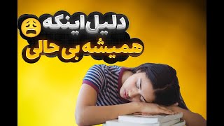 انگیزه: چگونه همیشه پر انگیزه و شارژ باشیم؟