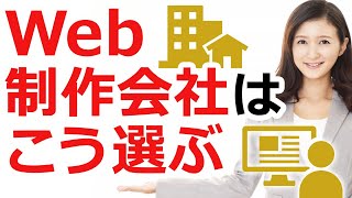 ホームページ制作会社の選び方。「作れる」ことと「集客できる」ことは違う