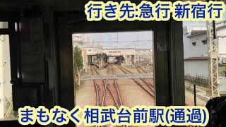 小田急小田原線 8000形8064編成更新車 海老名駅→相模大野駅間 前面展望