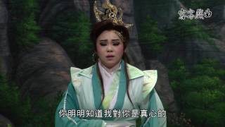 《客家戲曲》雙生怨：EP04 (新樂園戲劇團)