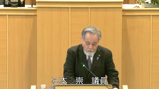 令和６年１２月定例会一般質問　石本　崇議員（１２月９日）