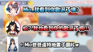 關於486跟狼媽互相看到對方歐派那件事....Mio的繪師爸爸還親自畫了一張意想圖www【486巫女狼媽溫泉旅】【Hololive/ホロライブ】【vtuber中文字幕】