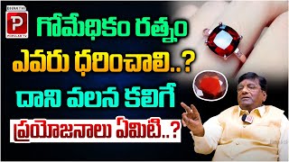 గోమేధికం రత్నం ఎవరు ధరించాలి ? Dr RMP Shetty About Benefits Of Wearing Gomedhikam Stone | Popular TV