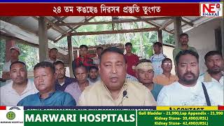 📌মাৰ্ঘেৰিটাত কঙছেঙ দিৱস উদযাপন সমিতিৰ সংবাদমেল