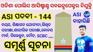 Odisha police Recruitment 🔥 ASI Full Details - Eligibility ,selection, process | fmmanoj