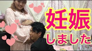 【妊娠のご報告】新しい命を授かりました。