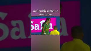 รถถังของขึ้นเจอต้องเตเคลียร์บอล  # #shortvideo