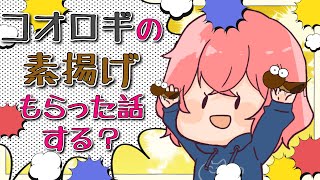 【なるせ切り抜き】コオロギの素揚げもらった話する？【文字起こし】