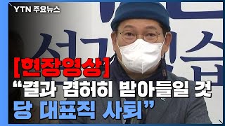 [현장영상+] 송영길 \