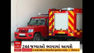 Gujarat Fire Department | ગુજરાતમાં ફાયર વિભાગમાં 244 જગ્યાઓ પર કરાશે ભરતી