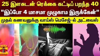 25 இளசுடன் ரெக்கை கட்டிப் பறந்த 40.. ..இப்போ 4 மாசமா முழுகாம இருக்கேன்\