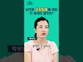 심각한 교권침해 에 대한 각 세대의 생각은 shorts