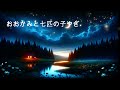 【睡眠導入 朗読】グリム童話