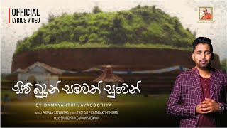 සිව් බුදුන් සමවත් සුවෙන් | Siw Budun Samawath Suwen - Poorna Sachintha