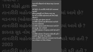 gujarat exam imp/Gujarat/gpsc/upsc/most imp/Short gujarat exam /let's crack gujarat exam/GSSSB/psi