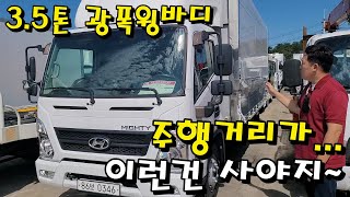 [[세경트럭]]3.5톤 광폭윙바디 17년인데 이런 주행거리가??