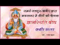 ज्ञानस्थिति बोध 2 2 ★ कबीर सागर अवधि ★ स्वर श्री राजेश कुमार