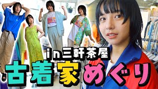 【夏服】古着屋巡り in三軒茶屋！かわいい服にたくさん出会えた！【コーデ紹介】