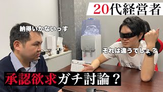 【貧乏人！】承認欲求は金にならんと言い張る闇金債務者を経営者が論破してみた？　\