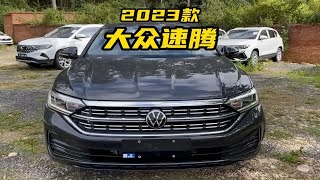 预算14万喜欢大众速腾，闭眼去选2023款1.4T超越版