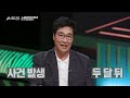 스모킹 건 2 호형호제하던 세 사람. 이들의 죽음에 숨겨진 비밀 냉동 탑차 살인 사건 kbs 240903 방송