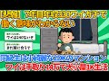 【2ch就職スレ】7年目年収330ワイガチで働く意味がわからない【ゆっくり解説】