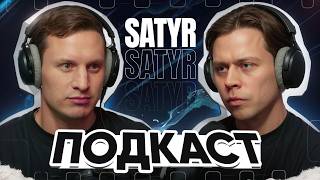 САТИР ‒ СЛЕЗЫ СЧАСТЬЯ, НОВАЯ ЛЮБОВЬ, ВОСПИТАНИЕ ДОЧЕРИ И ТРАВМА ВСЕХ АКТЕРОВ