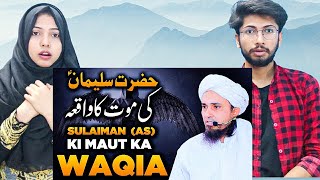 Indian reaction on Hazrat Sulaiman( A.S) ki maut ka waqia | mufti Tariq masood