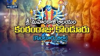 Teerthayatra - Sri Mahamkale Temple Kantamraju, Konduru - 7th June 2016 - తీర్థయాత్ర – Full Epi