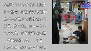 東急田園都市線また停止、再びラッシュ直撃　送電線ショート、老朽化対策へ