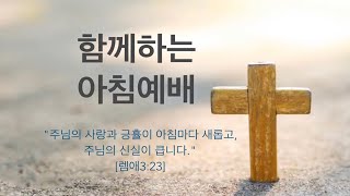 겉과 속을 깨끗이 하십시오 (눅 11:37~44)_아침예배 25.2.27