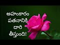 జీవిత పాఠాలు 33 powerful motivational video inspirational quotes jeevitha paataalu life lessons