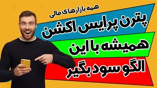 الگوهای پرایس اکشن / الگوهای تحلیل تکنیکال / الگوی پرچم/ الگوی فلگ