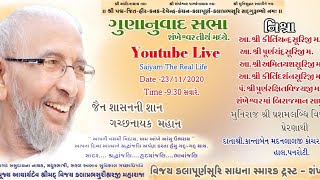 Gunanuvad Sabha | Pu.Ga.Aa.Shri Kalaprabh Suriji Ms | Shankheshwar Tirth