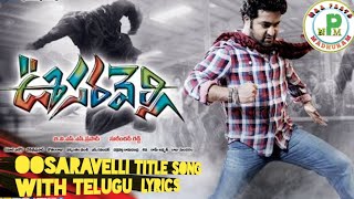 Oosaravelli Title Song With Telugu Lyrics - Oosaravelli Songs -Jr NTR, Tamannah Bhatia