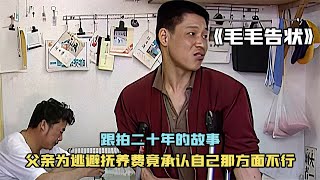 打工妹懷孕被拋棄，殘疾男友不出六十元撫養費，直言自己根本不行 #电影 #电影解说 #影视 #影视解说 #剧情