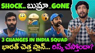 Team India Champions Trophy 2025 New Players List In Telugu | Bumrah Updates | Telugu Buzz