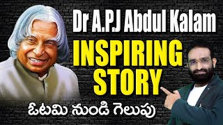 Dr. APJ Abdul Kalam Inspiring Story || Biography || Failure To Success ||Best Motivation || Br Shafi