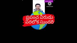 పవర్ ఫుల్ ప్రపంచ వీరుడు 💚 ప్రపంచ సుందరి💖💚💖💖B ChandraShaker B💚💚 9640037003💖💚💖