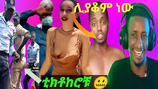 የታክሲ ውስጥ ሌባ እጅ ከፍንጅ እና በአደባባይ ስልክ የተሰረቀው ልጅና እንግዳው ጅብ @Ale_Tube @abrelohd @abelbirhanu1 @hamster