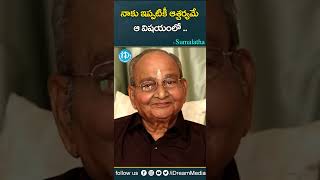 నాకు ఇప్పటికీ ఆశ్చర్యమే ఆ విషయంలో .. | K Viswanath | Sumalatha | Viswanadhamrutham | iDream Media