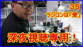 動画　その３５　ねぇ、聞いてくれる？夜中にタイヤを貼る意味！　ラジコンカー最速理論 連載中！