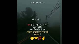 साथ छोड़ने वालों को तो एक Ture Lines Shayari Status ||Sad Shayari Status ||Breakup Shayari Status ||