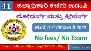 ಜಿಲ್ಲಾಧಿಕಾರಿ ಕಚೇರಿ ಉಡುಪಿ (ಡಿಸಿ ಕಚೇರಿ ಉಡುಪಿ) // District Collector Office Udupi