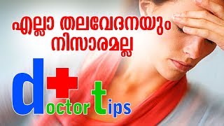 തലവേദന വരുമ്പോള്‍ ശ്രദ്ധിക്കേണ്ടത് I Dr Tips I Marunadan Malayali