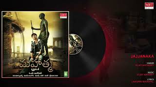 Jajjanaka - Art Track | Mahatma Telugu  Movie | Srikanth, Bhavana | Vijay Antony | Krishna Vamsi