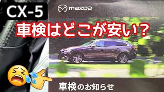 車検はどこが安い？