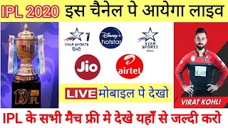 IPL2020: मोबाइल पर कैसे देखे लाइव मैच।IPL Live streaming  Hotstar