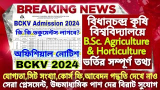 BCKV Admission 2024| BCKV Agriculture Horticulture admission 2024 | WB Agriculture Admission 2024